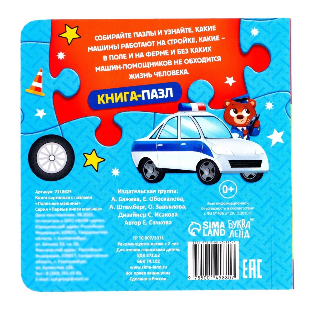 Книга картонная с пазлами &quotПолезные машины&quot 12 стр. 7118625 |