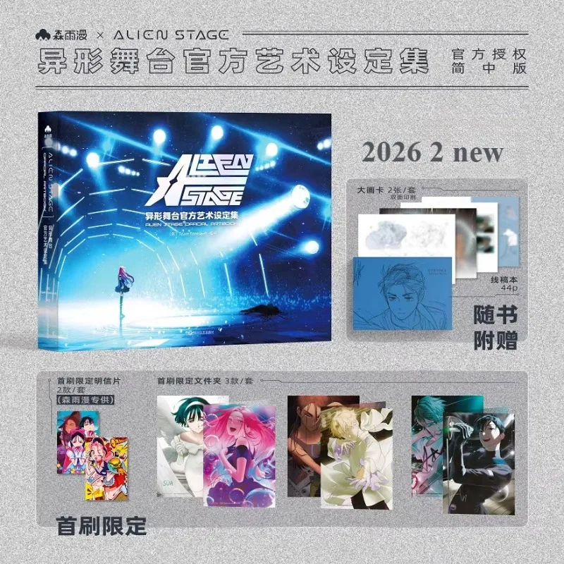 Фото Новая официальная артбук-коллекция иллюстраций Alien Stage 2026, китайское издание: Вивинос, Цименг, Мизи, Суа, Иван, Лука, Хюна, Манга №2
