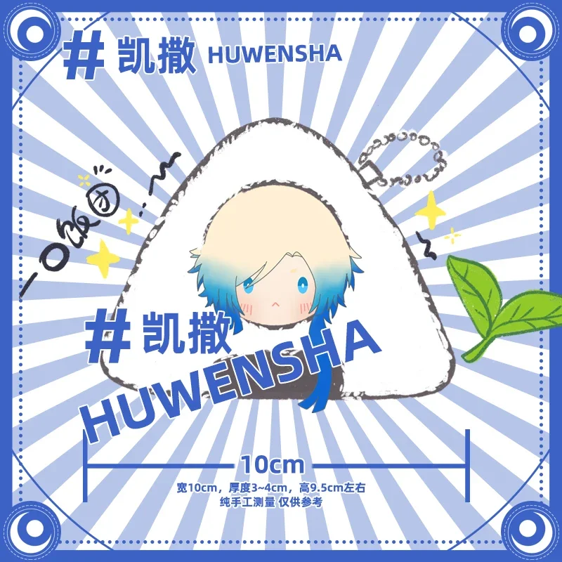 Аниме BLUE LOCK Michael Kaiser Ranze Kurona Косплей Пушистый брелок Onigiri с рисунком рисового