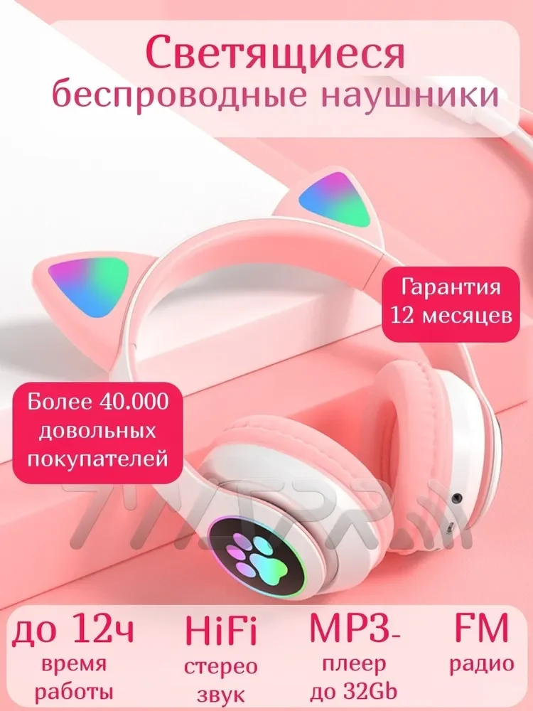 

Беспроводные наушники Cosmo-store с кошачьими ушками / Блютуз наушники с ри