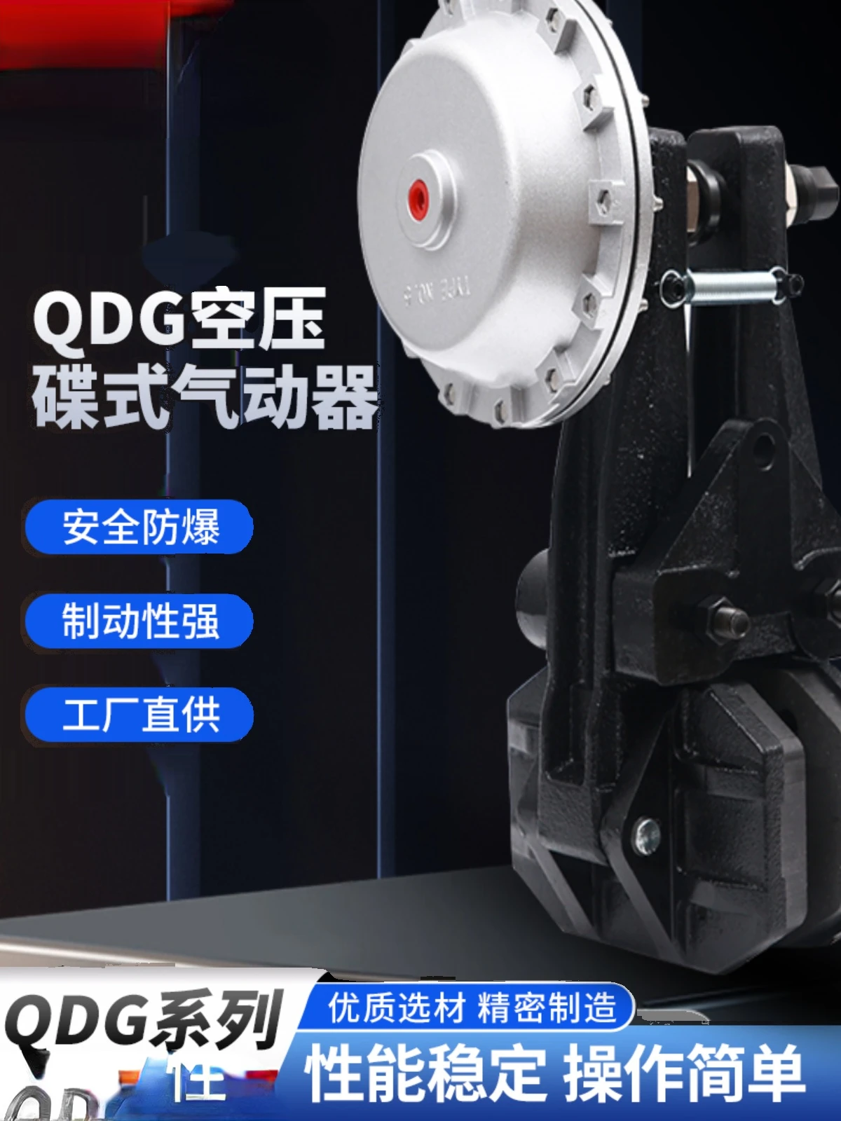 QDD/QDG пневматический тормоз с воздушным давлением горизонтальная установка