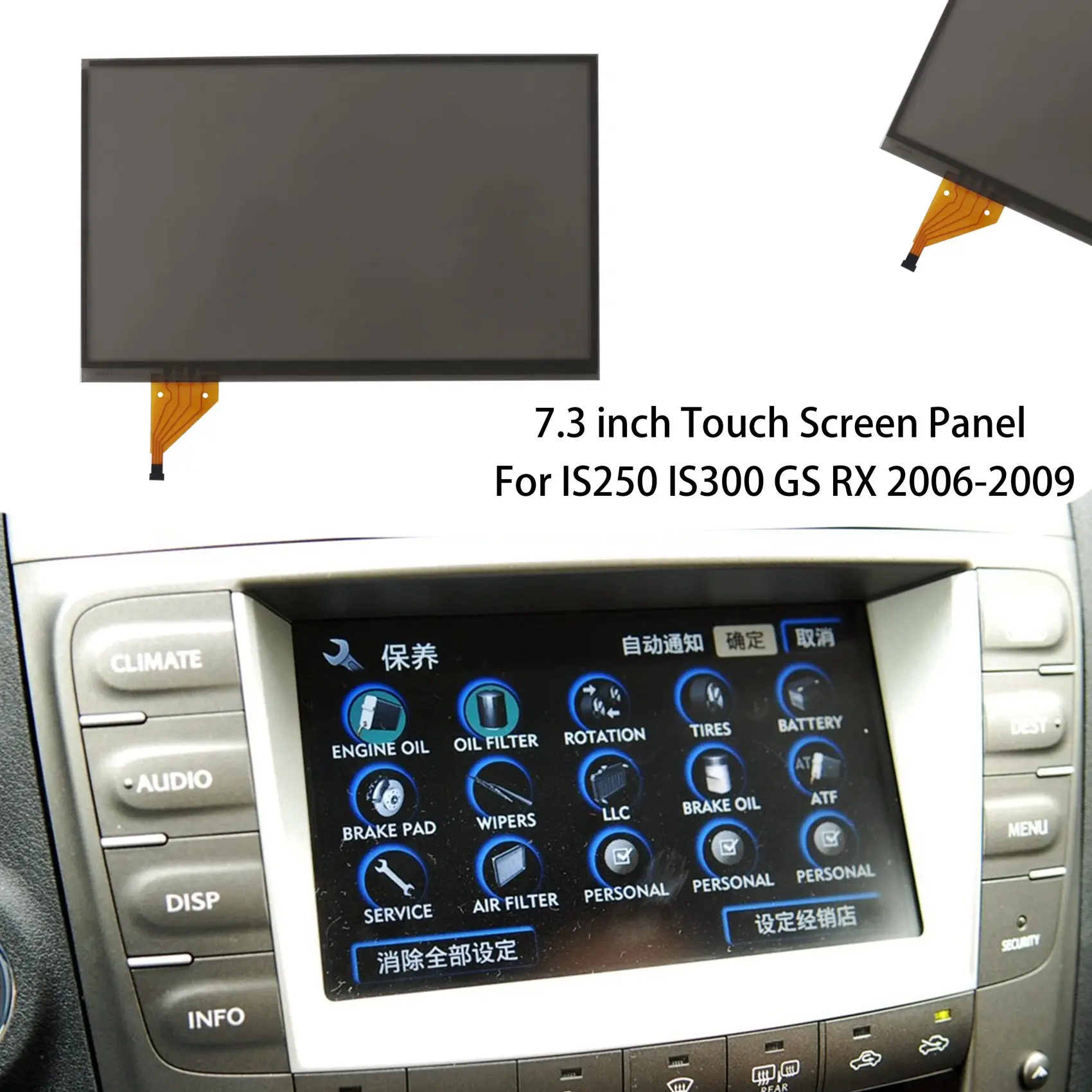 

Панель сенсорного экрана 7,3 дюйма со стеклянным дигитайзером для LEXUS IS250 IS300 GS RX 2006-2009, радионавигация 7,3 дюйма