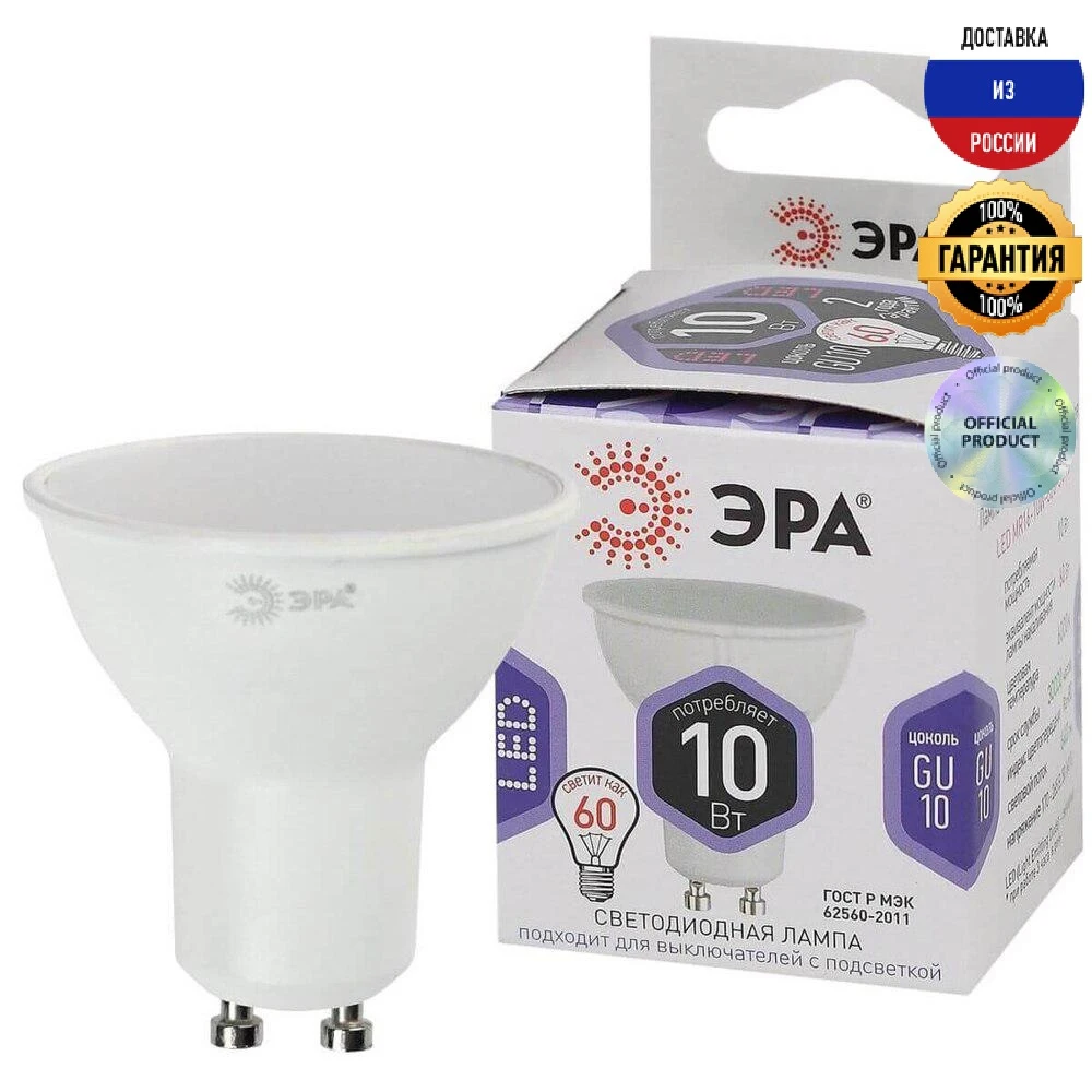 Лампа светодиодная ЭРА LED MR16-10W-860-Б0049074 10 В 6000 К матовая | Освещение