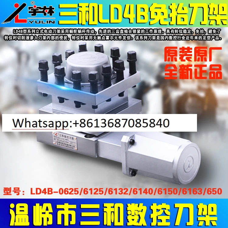 Wenling Sanhe CNC электрическая турель 6125 6132 6140 6150