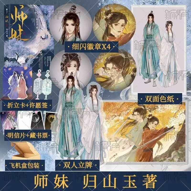 Shi Mei Novel Book Vol.1 2 оригинальное имя Mie Le Tiandao Hou Wo Cheng Si Dui Tou De Author Gui Shan Yu Xianxia BG