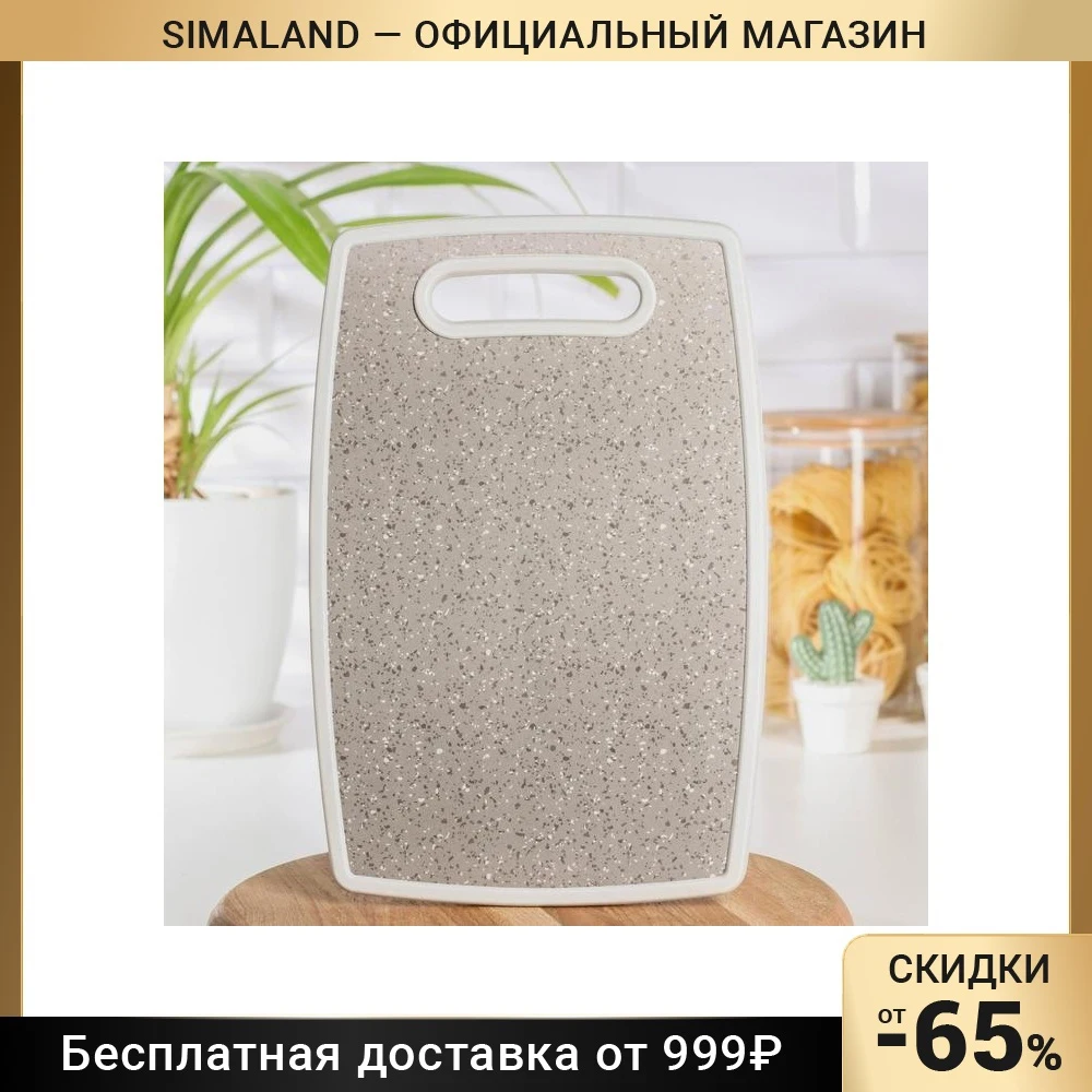 Доска разделочная прямоугольная Гранит 30×20 см | Дом и сад