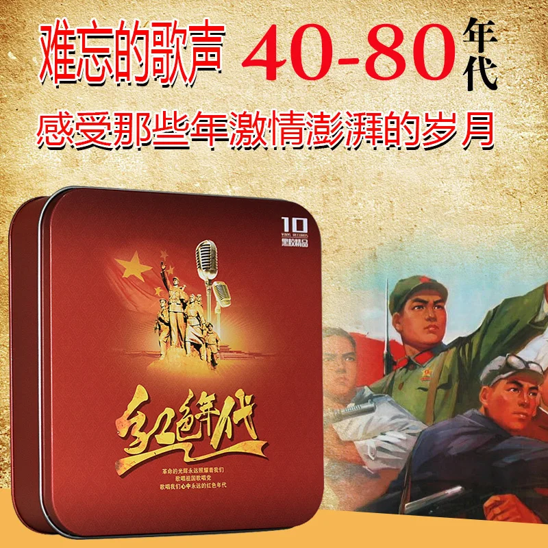 10 дисков Китайская классическая музыка красные песни известный - Цена: 2090.9