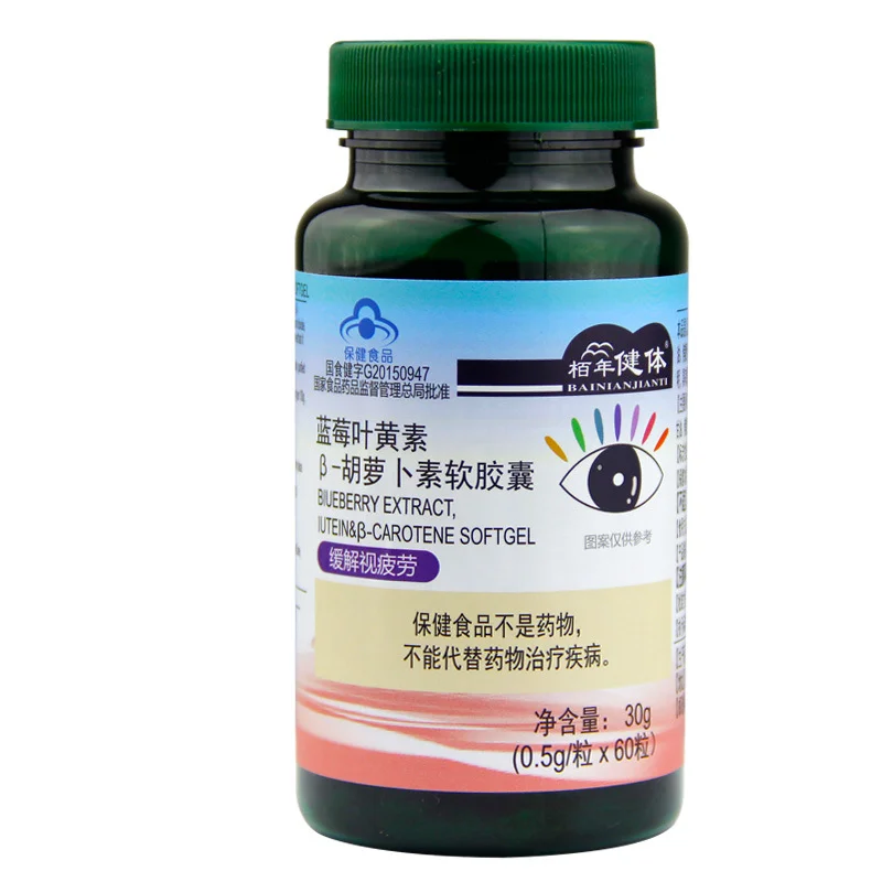 

1 bottle 60 pills Blueberry Lutein β-carotene Soft Capsule Lutein Blue Cap Health Care Products Free Shipping