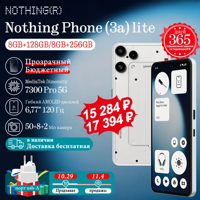 Смартфон NOTHING Phone (3a) Lite, 8/128ГБ, зарубежная доставка
