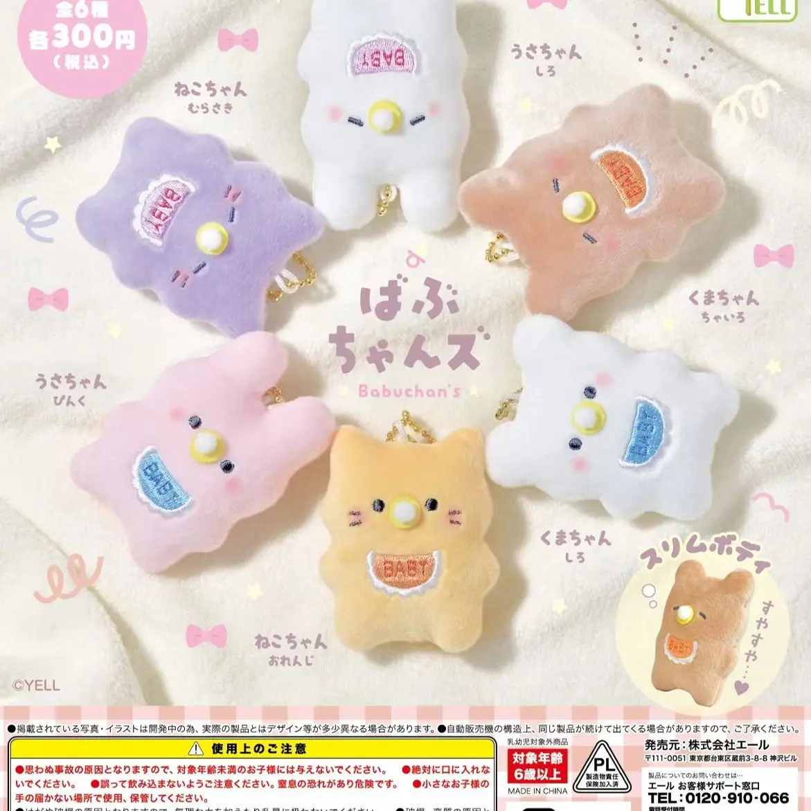 Японские капсульные игрушки Yell Gashapon маленькие животные Детские подвески соски