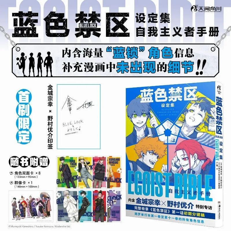 

СИНИЙ ЗАМОК: Набор настроек Библии Egoist, альбом, китайская версия, популярная японская манга, все символы, информация, том 1,-11