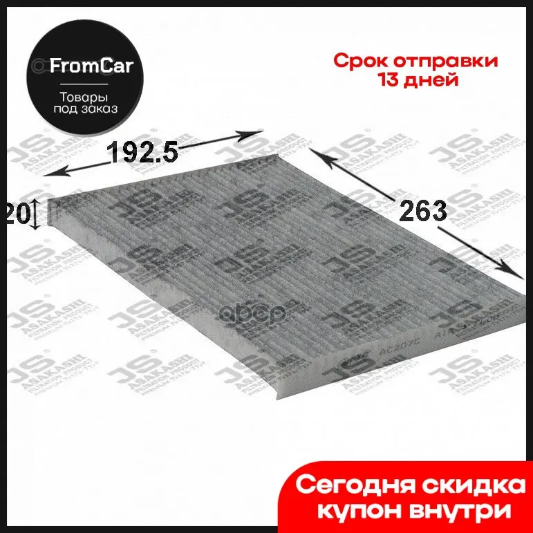Фильтр Салона [Угольный] Nissan Dualis Hr16de/M9r/Mr20de #J10 07- X-Trail 2.0/2.5l Nt31 Qashqai/Qashqai+2 1.5/1.6/2.0/2... -
