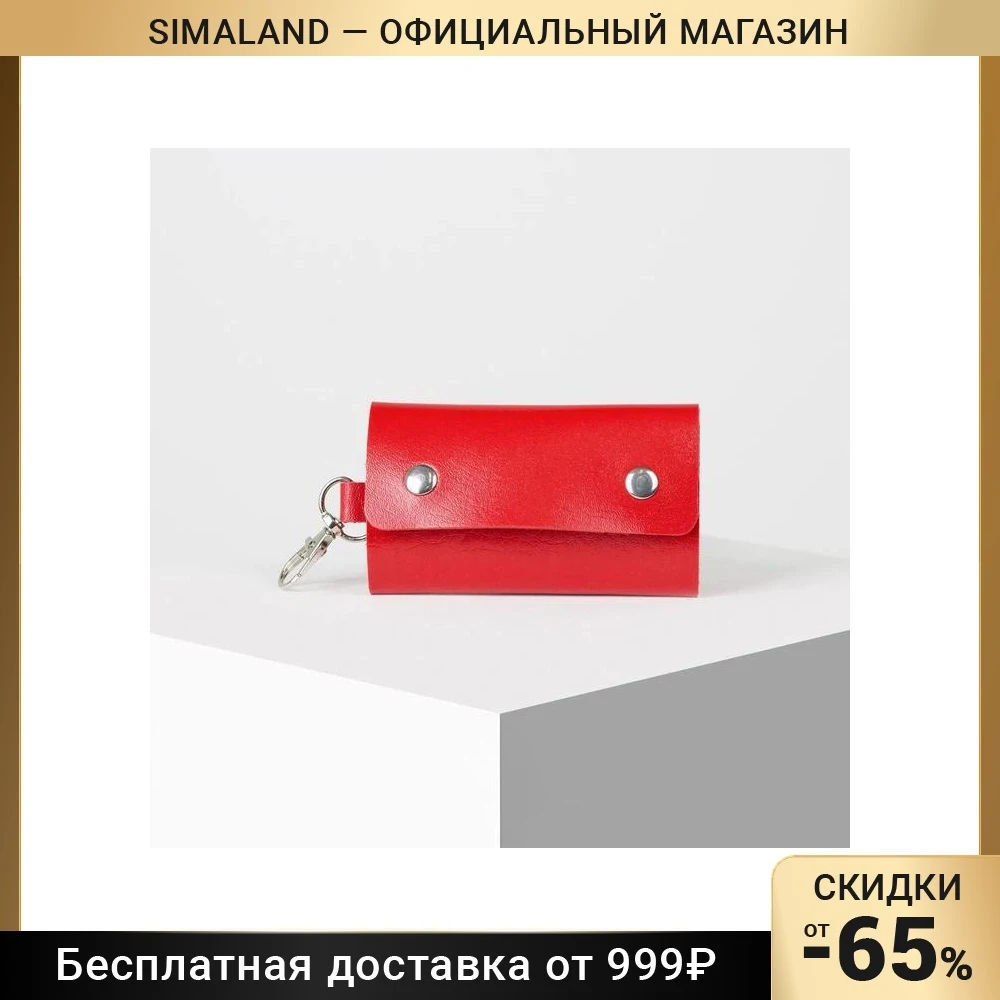 Ключница 7 карабинов 2 кнопки