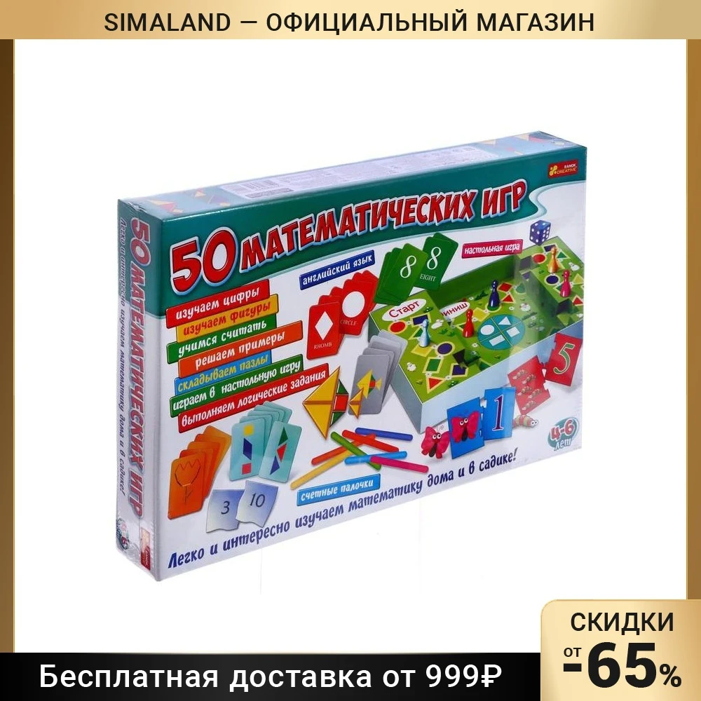 Настольная игра &quotБольшой набор. - 50 математических игр&quot 12109097Р 7608442 |