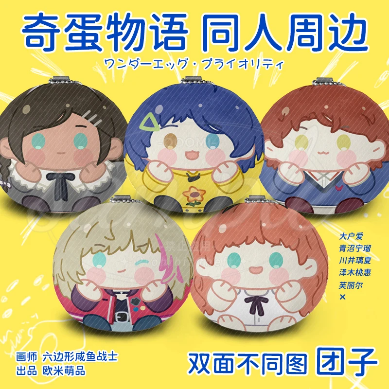 

Anime WONDER EGG PRIORITY Ohto Ai Neiru Aonuma Plush Dango Doll Keychain Cosplay Keyrings Pendant Collection Xmas Gifts
