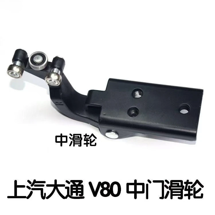 

Подходит для верхнего шкива средней двери SAIC Maxus V80, длинного и короткого среднего шкива двери и нижнего шкива.