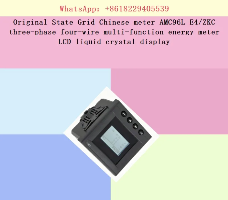 Оригинальный китайский счетчик электроэнергии State Grid AMC96L-E4ZKC, трехфазный четырехпроводной многофункциональный счетчик с ЖК-дисплеем (art.: 3920dc021fb06) - 3920dc021fb06