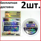 Леска зимняя OSPREY ENJOY FISHING флюрокарбоновая линия (-30*С)-2 штуки Бесплатная доставка по России