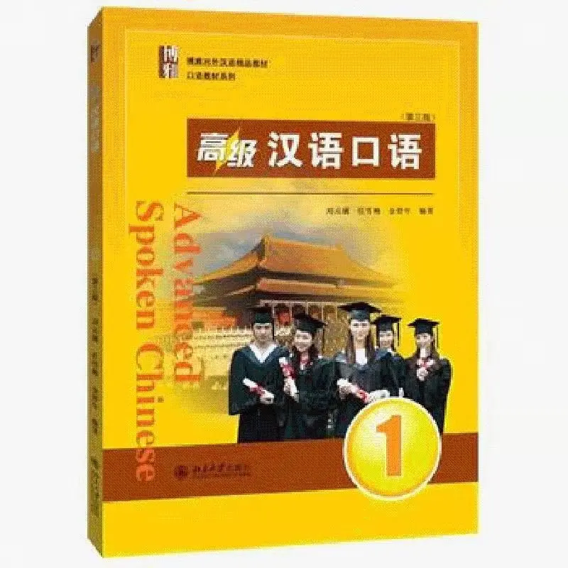 

The Latest Version Of Advanced Oral Chinese Is The Best Choice For Learning Chinese
