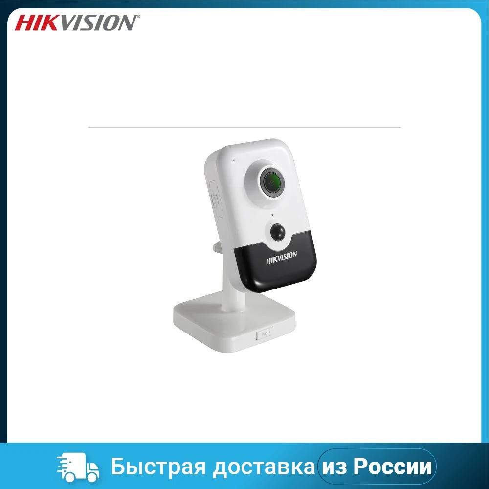 IP-камера Hikvision CUBE DS-2CD2423G0-IW 2.8 мм 2 Мп |