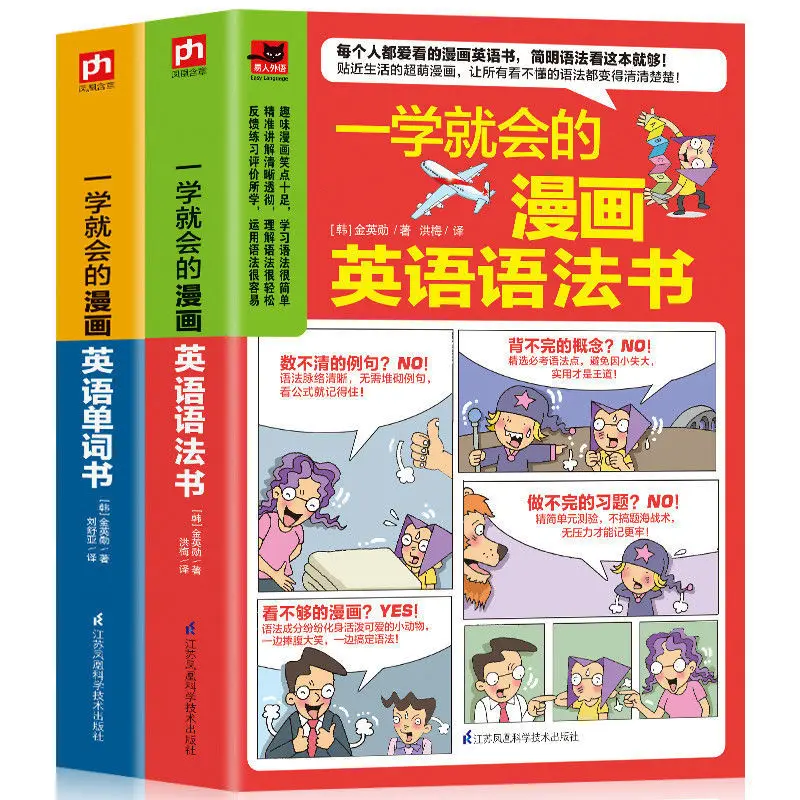

Comic English grammar book elementary school to junior high school English word zero-based introductory English sentence pattern