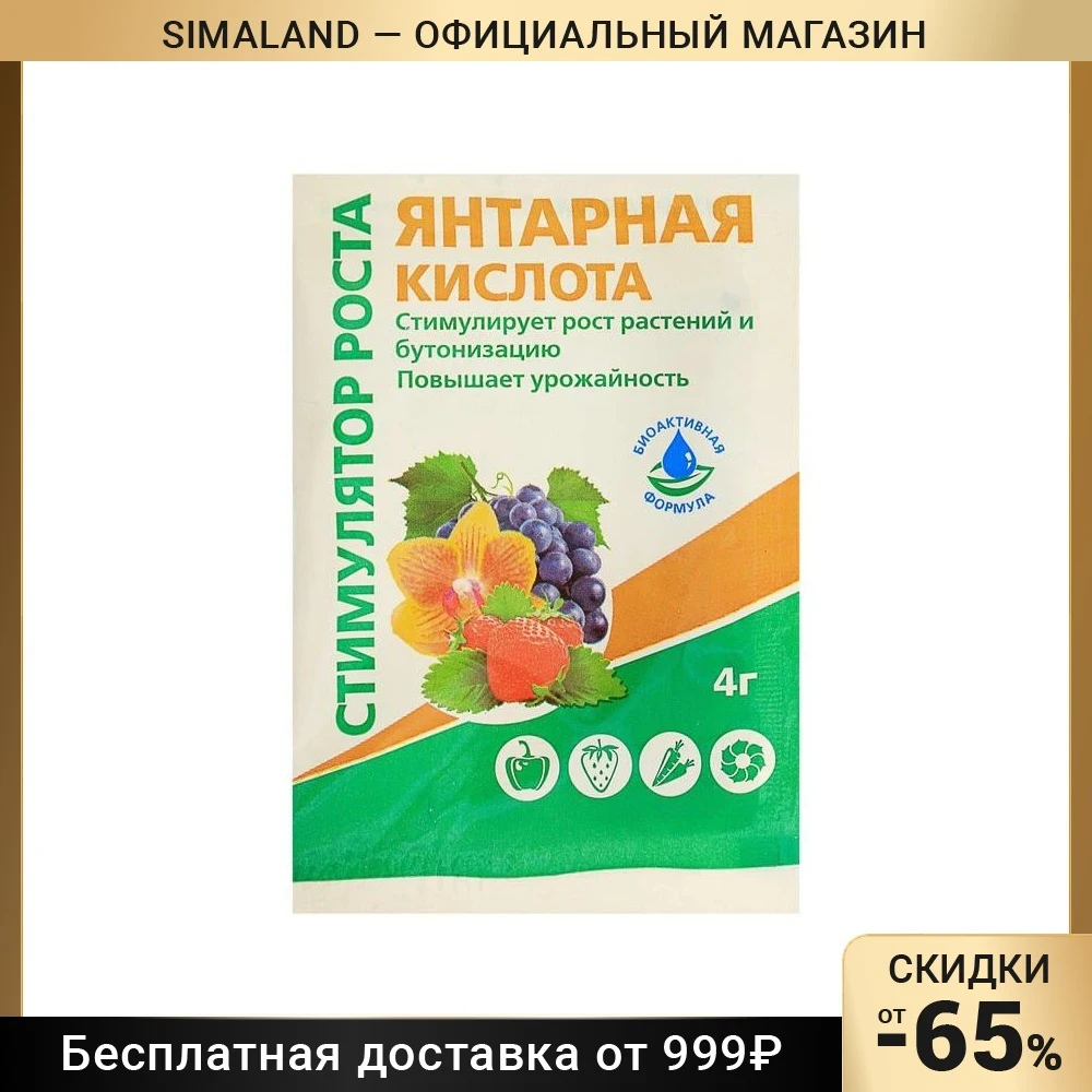 янтарная кислота порошок для растений. янтарная кислота для растений отзывы. янтарная кислота таблетки 5г. янтарная кислота биомастер 4г. янтарная кислота для растений отзывы.