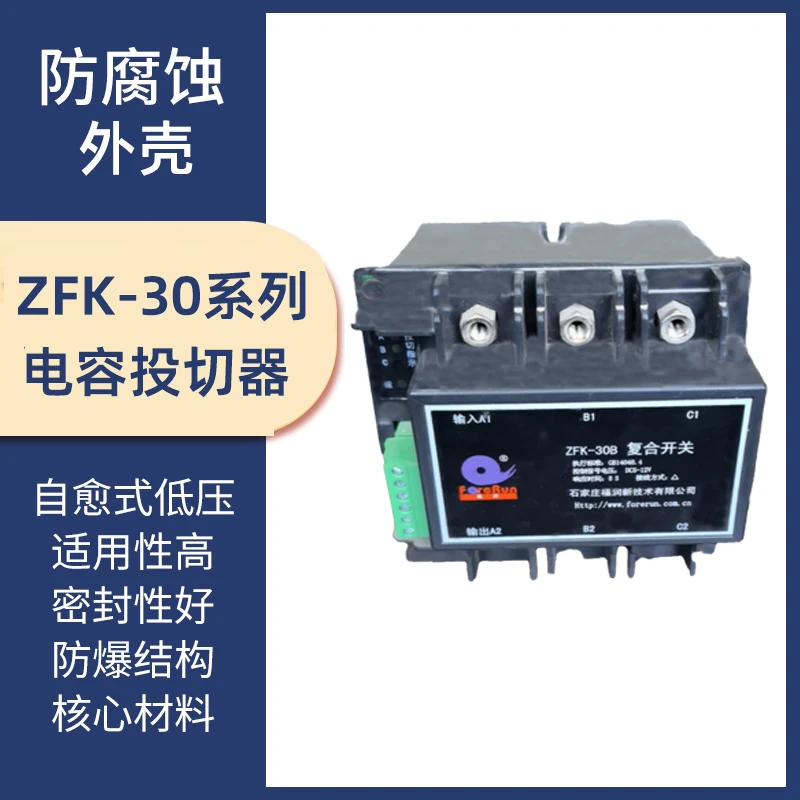 Shijiazhuang Furun New Technology ZFK-30B Композитный переключатель ZFK-60B Интеллектуальный ZFK-25B