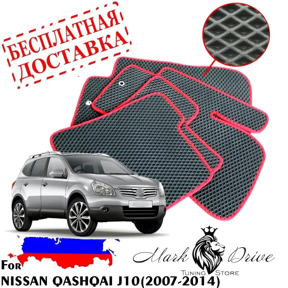 Для нисан ниссан кашкай ж10 2007-2014 Коврики авто соты eva ева ячейки ромб