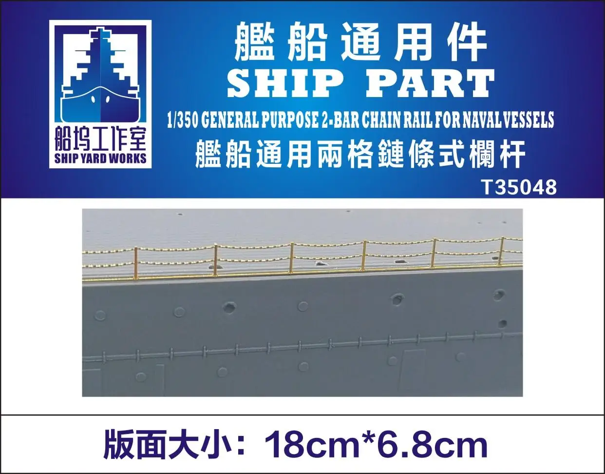Фото SHIPYARD T35048 1/350 GENERAL PURPOSE 2-BAR CHAIN RAIL FOR NAVAL VESSELS №1