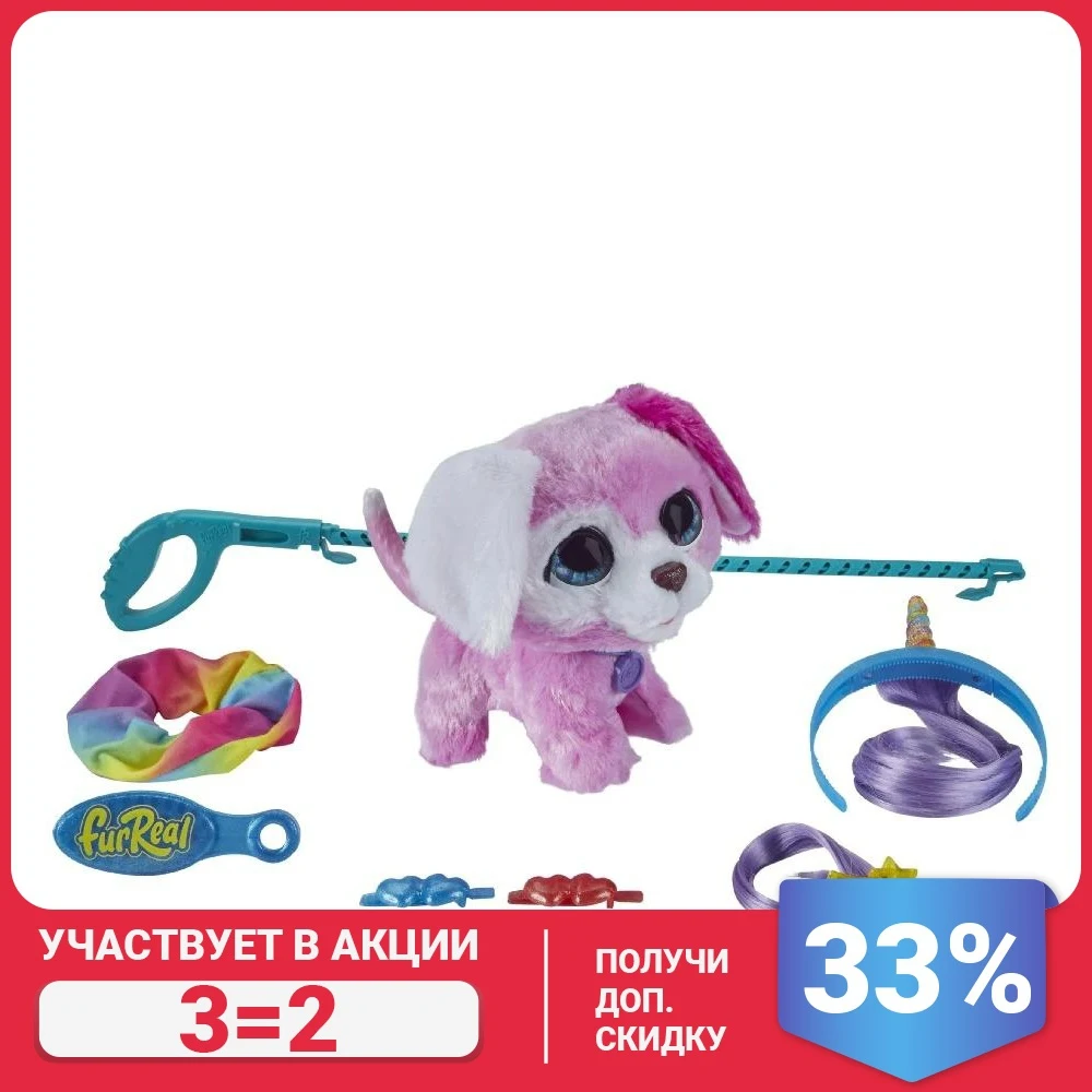 Игрушка FurReal Friends Гламурный питомец на поводке F15445L0 | Игрушки и хобби