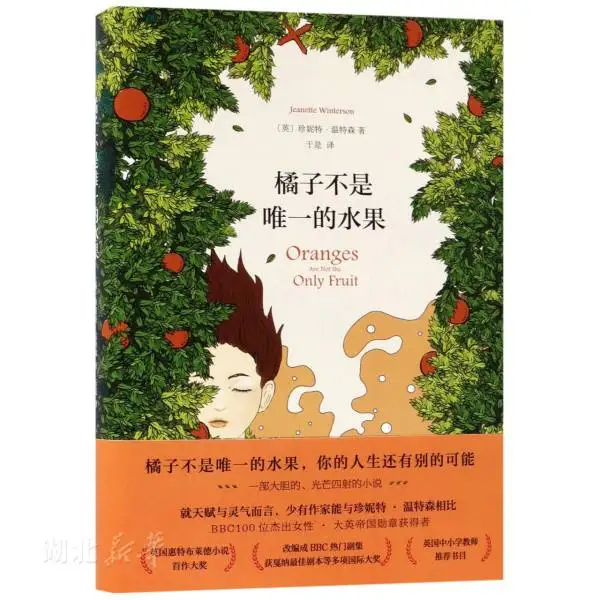 Oranges are not the only fruit modern and contemporary youth inspirational campus ignorant youth novel inspirational campus book