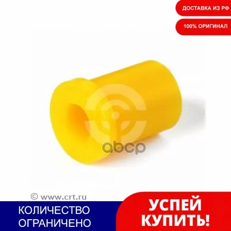 Втулка Зад.Рессоры Ford Ranger (98.06-03.07) D 18 Мм O.D.= 32 L = 48 Полиуретан Точка Опоры арт. 2101013 |