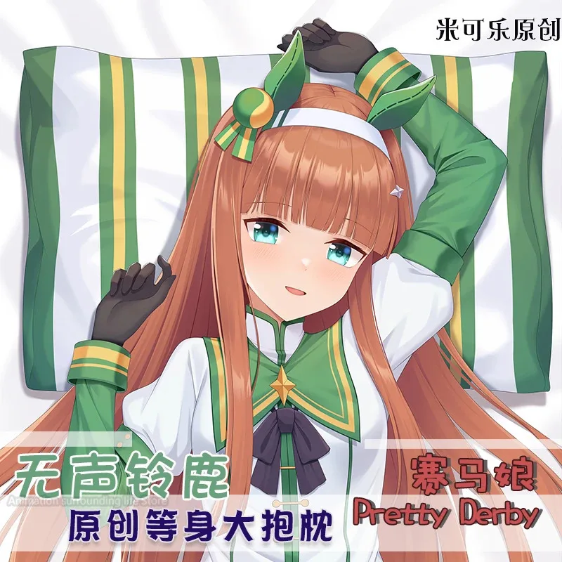 Dakimakura Pretty Derby Silence Suzuka обнимающая наволочка для всего тела отаку домашнее