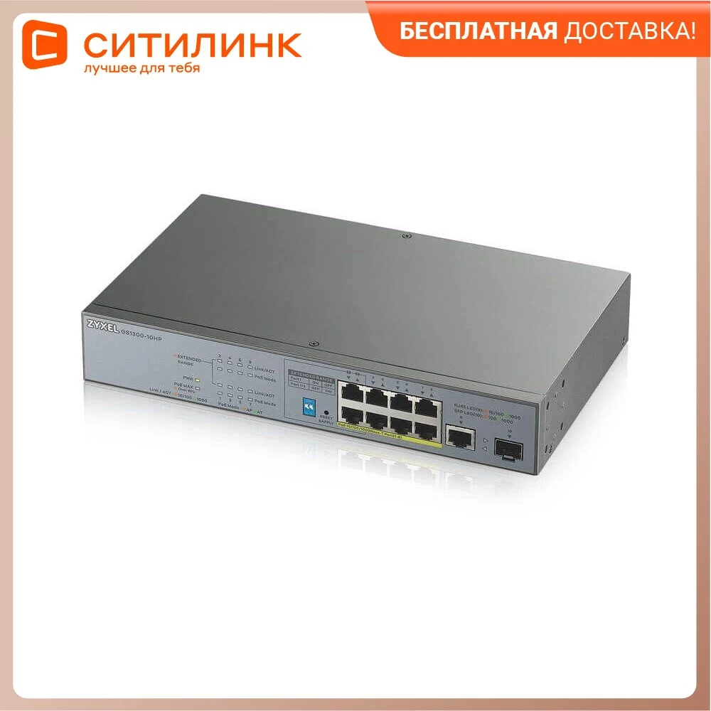 Коммутатор ZYXEL GS1300-10HP-EU0101F |