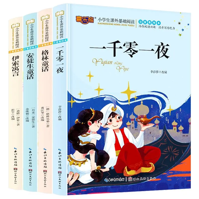 

4 Volumes of Classic Fairy Tales Primary School Students Must Read Grimm's Fairy Tale Coloring Book Phonetic Version
