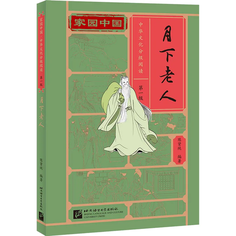 

Books Chinese Learn Chinese Old Man Under The Moon