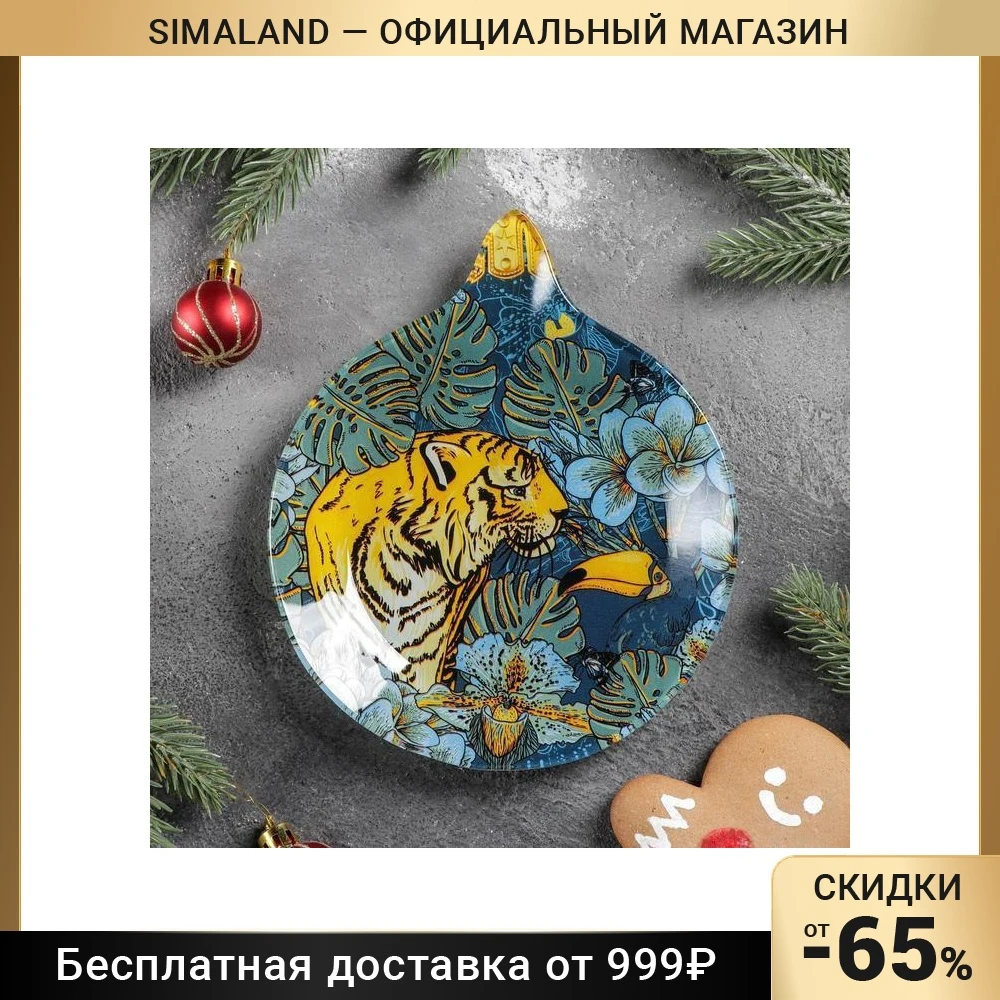 Блюдо сервировочное Доляна Ёлочная игрушка. Тигр в тропика× 18×15 2×2 см 6783234 | Дом и