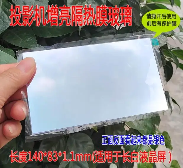 

DIY Projector Projection Accessories 5.8 Inch Heat Insulation Film High Light Transmittance Heat Insulation Glass