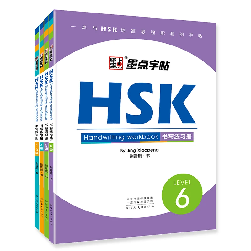 4 قطعة/المجموعة/مجموعة Hsk Level 1-3/4/5/6 مصنف خط اليد الخط كتاب التأليف للأجانب الكتابة الصينية دراسة الأحرف الصينية