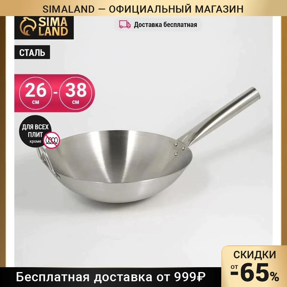 Сковорода-Wok Chief с ручкой | Дом и сад