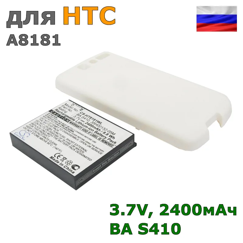 Аккумулятор для HTC A8181 (BA S410) 2400mAh | Мобильные телефоны и аксессуары
