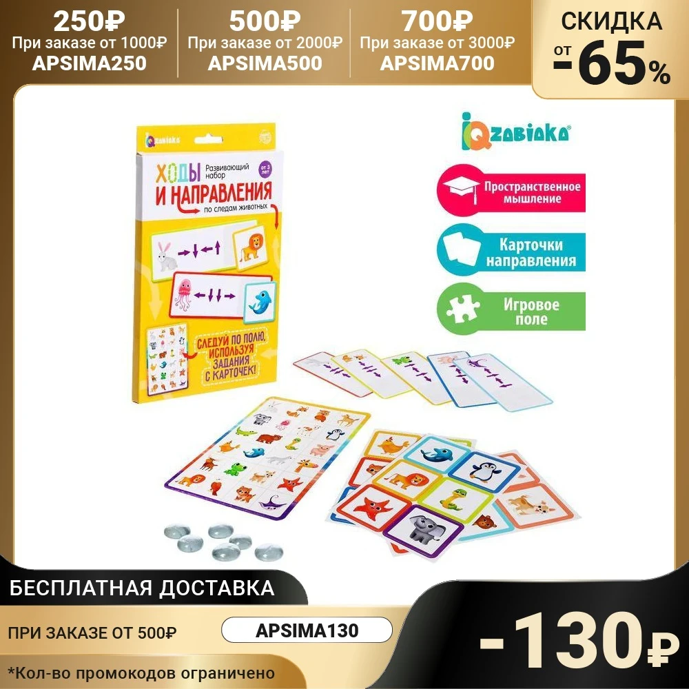 Развивающий набор Ходы и направления По следам животных 6533766 | Игрушки хобби