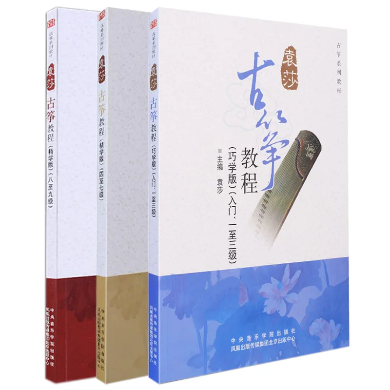

New 3Books Yuan Sha Guzheng Tutorial Book Level 1-3 4-7 8-9 / Elementary Exam Music Book Guzheng Teaching Beginner Best Gifts