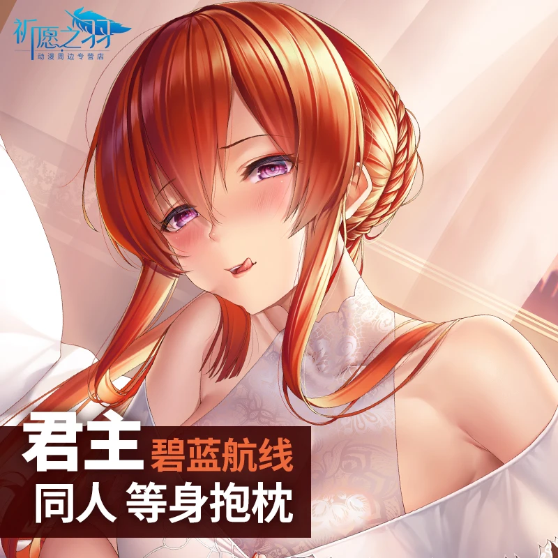 Подушка для обнимания дакимакура наволочка с мотивом Аниме игры Азур Лейн Monarch