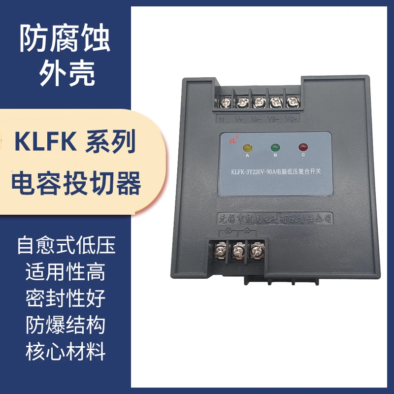 Wuxi Kailing Композитный переключатель низкого напряжения для электрического