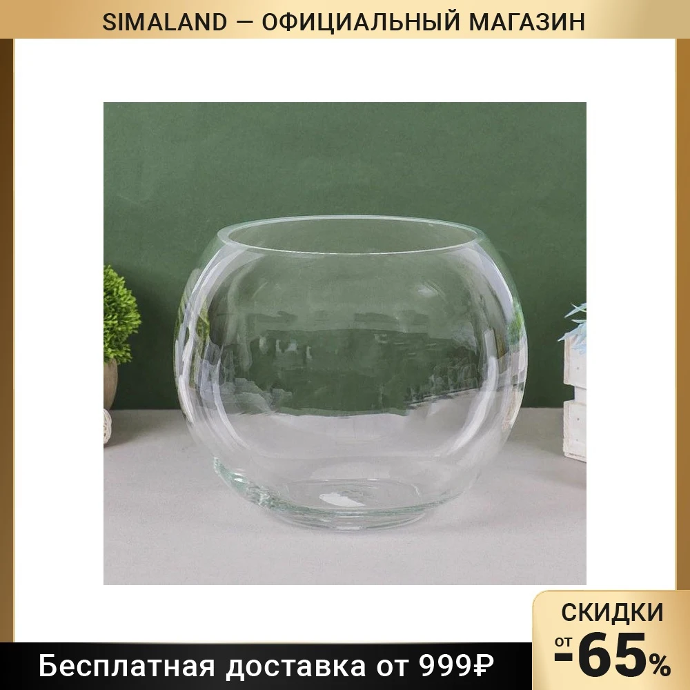Купить Вазу Шар Стекло 3 Литра