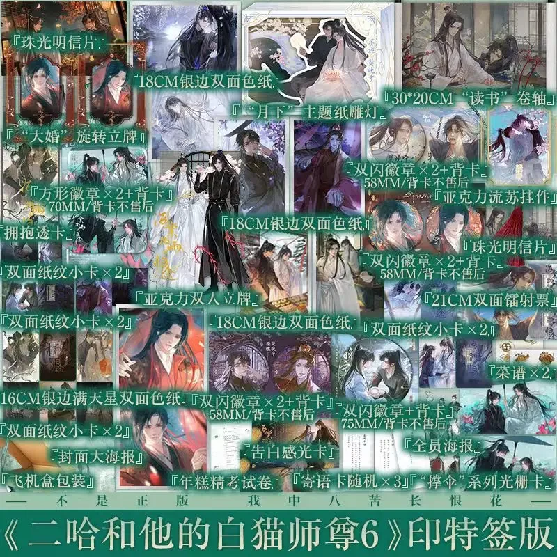 Хаски и его белый кот Шизун Роман Книга Vol.6 Hai Tang Wei Yu Gong Gui Tu Манга Er Ha 2ha Erha