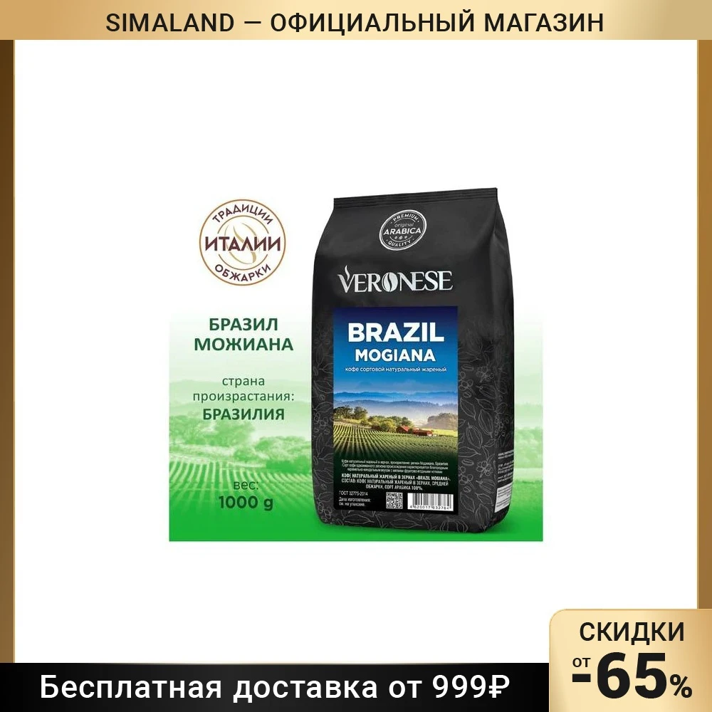 Кофе натуральный жареный в зёрнах