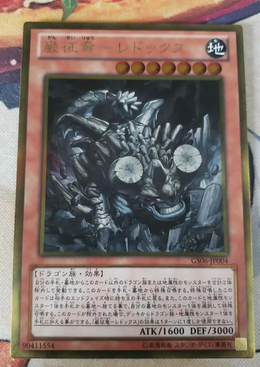 Yugioh KONAMI Duel Monsters GS06-JP004 Redox Линейка Дракона Булдерса Золотая редкая японская