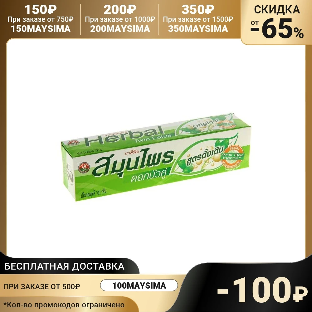 Паста зубная Twin Lotus Herbal Original с травами оригинальная 100 гр 911688 | Красота и здоровье